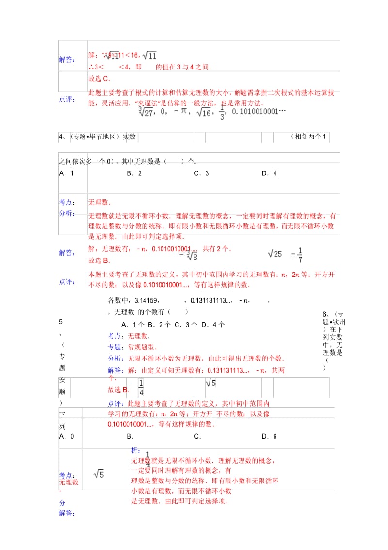 中考数学专题训练(附详细解析)：无理数.docx_第3页