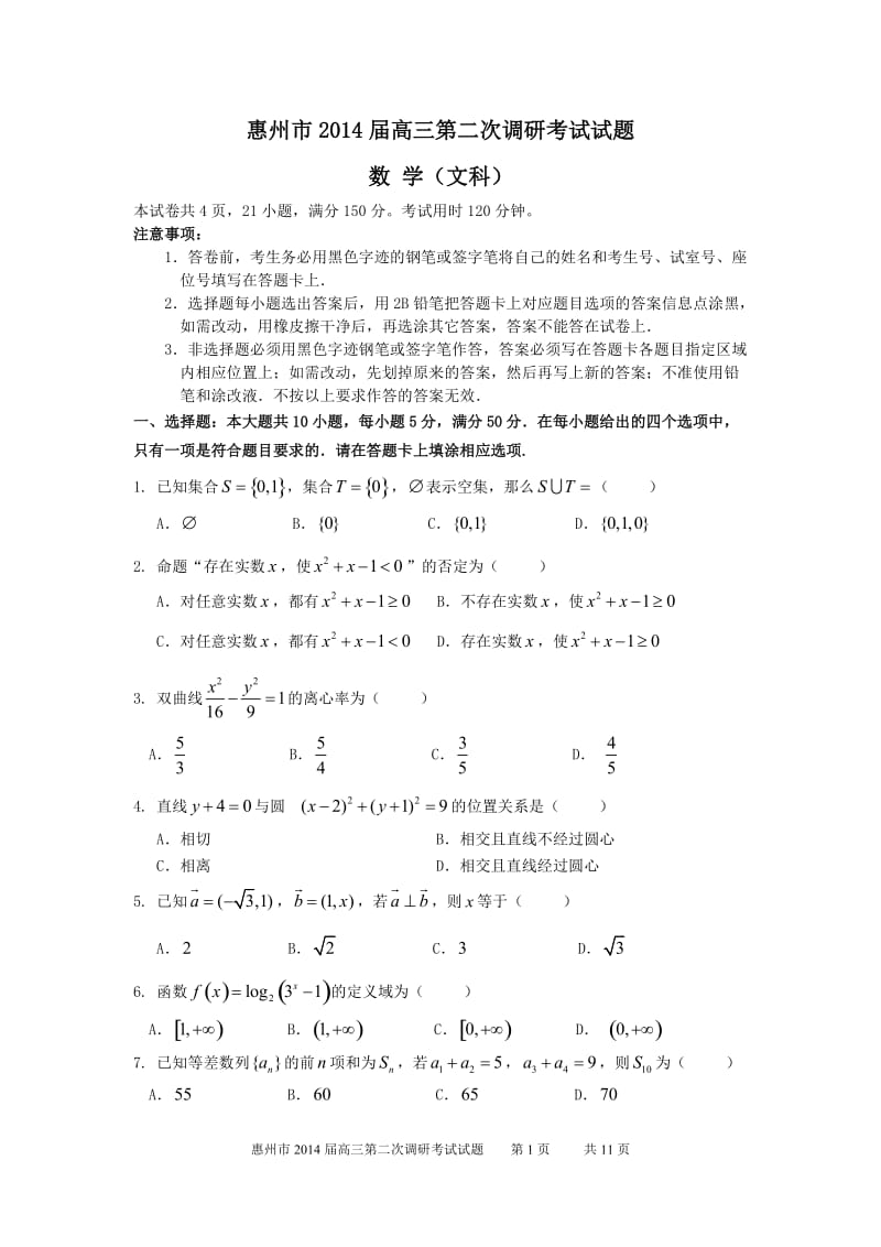 惠州模拟数文.doc_第1页