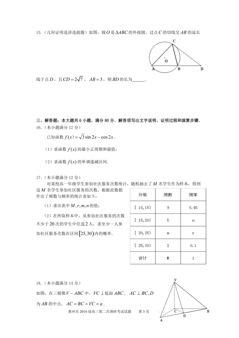 惠州模拟数文.doc_第3页