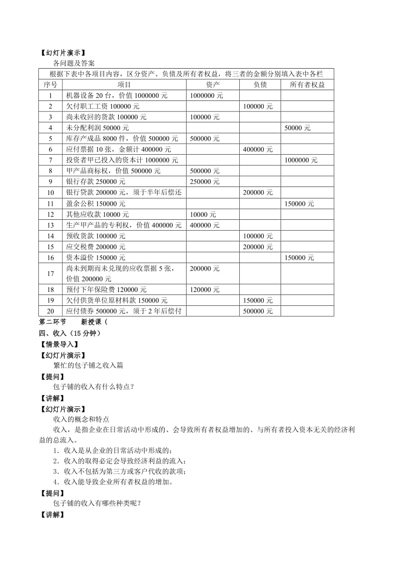 1314江苏中职基础会计（主编张玉森等 高教第三版）教案：第二章 会计要素及会计平衡公式03.doc_第2页