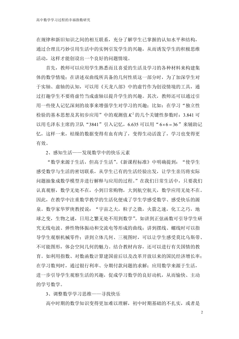 如何让数学学习过程成为快乐的源泉.docx_第2页