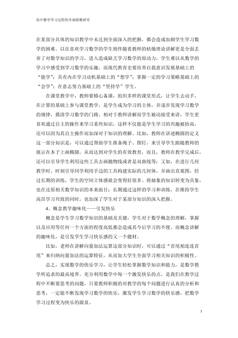 如何让数学学习过程成为快乐的源泉.docx_第3页