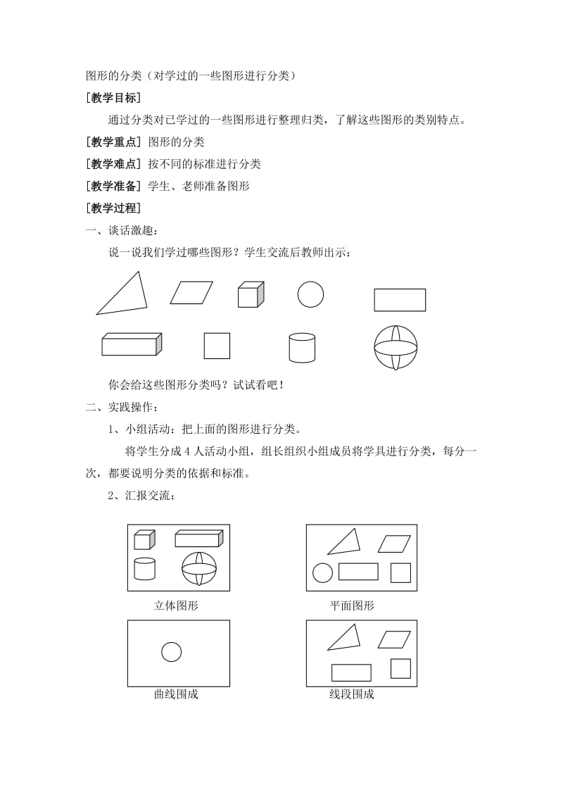 图形的分类1.doc_第1页