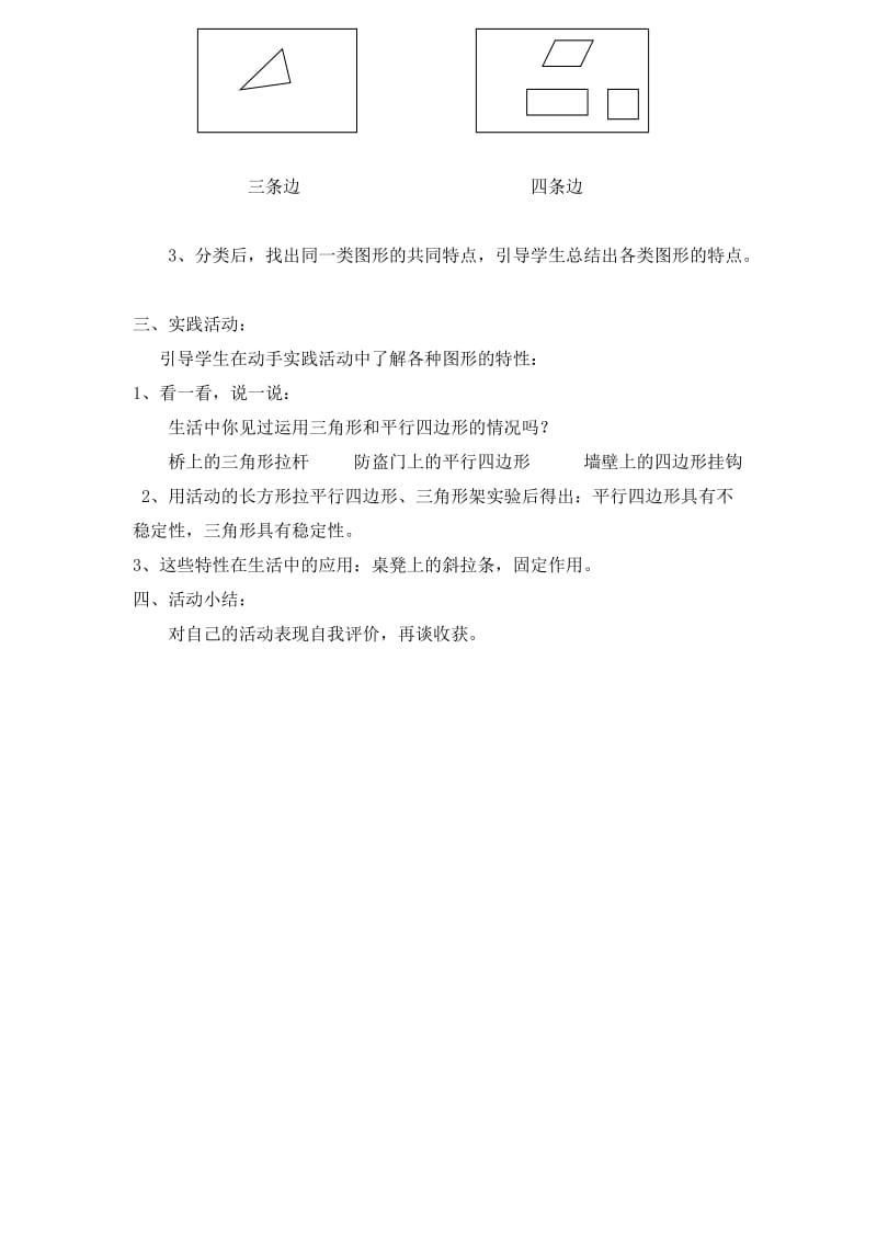 图形的分类1.doc_第2页