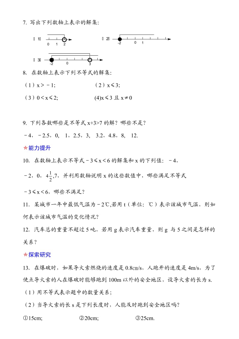 新课标人教版初中数七年级下册第九章《9.1.1不等式及其解集》精品练习.doc_第2页