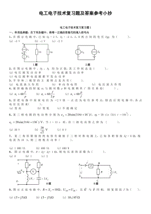 电大电工电子技术复习题及答案参考小抄【精编版】.doc