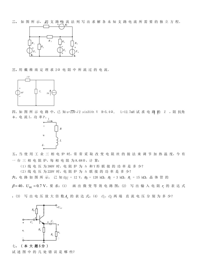 电大电工电子技术复习题及答案参考小抄【精编版】.doc_第2页