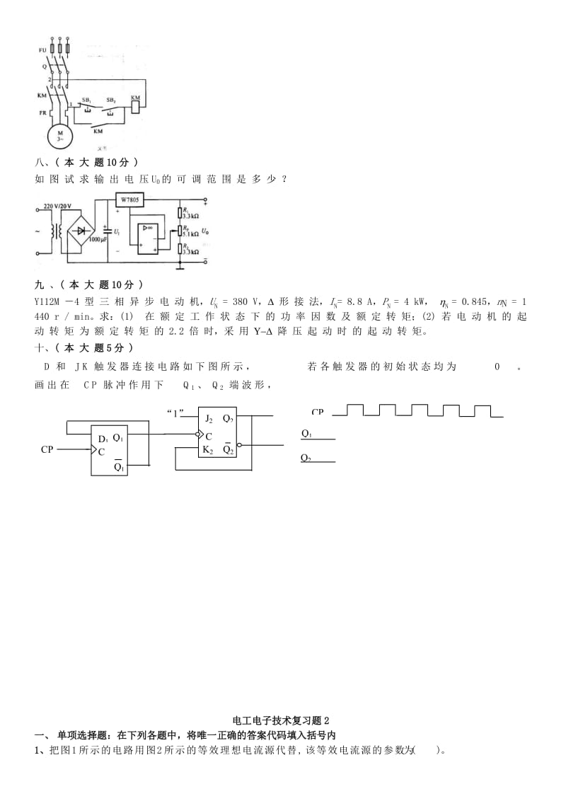 电大电工电子技术复习题及答案参考小抄【精编版】.doc_第3页