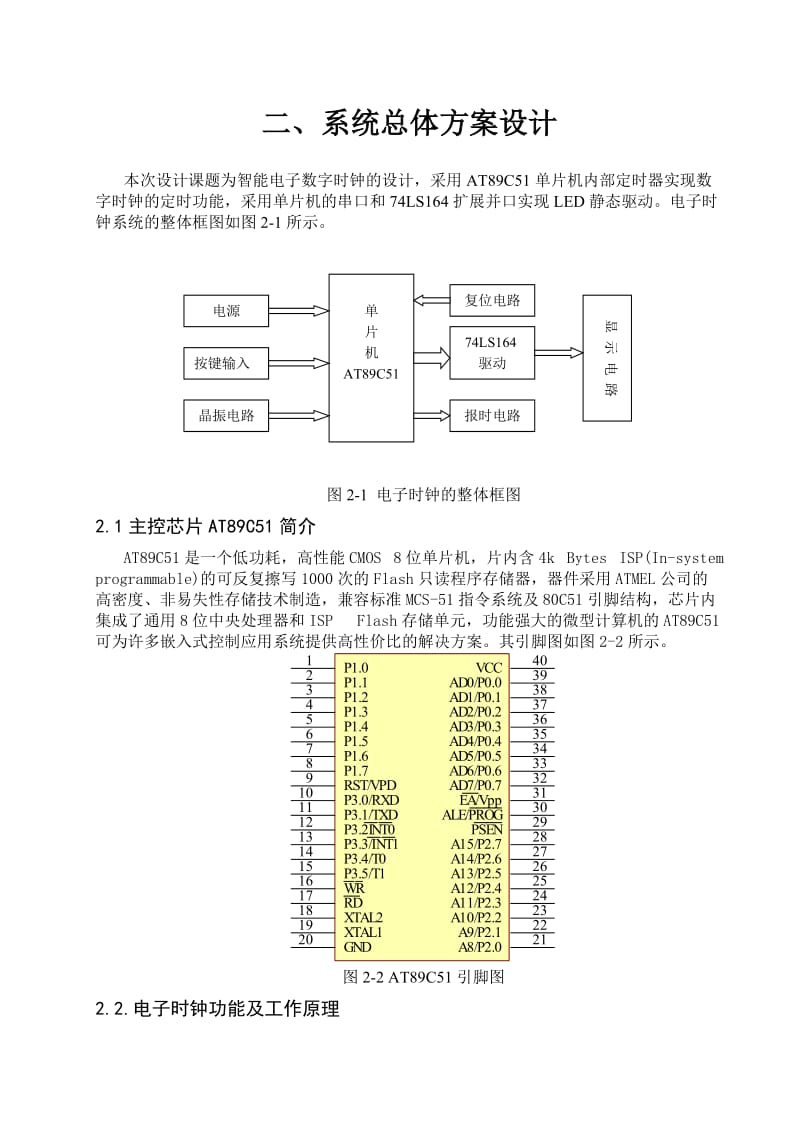 课程设计智能电子数字时钟的设计.doc_第2页