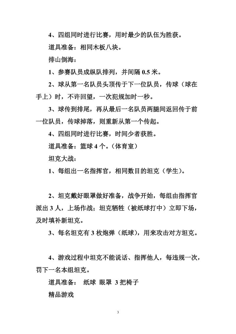 “童心同乐”庆“六一”儿童节团队游戏比赛活动方案.doc_第3页