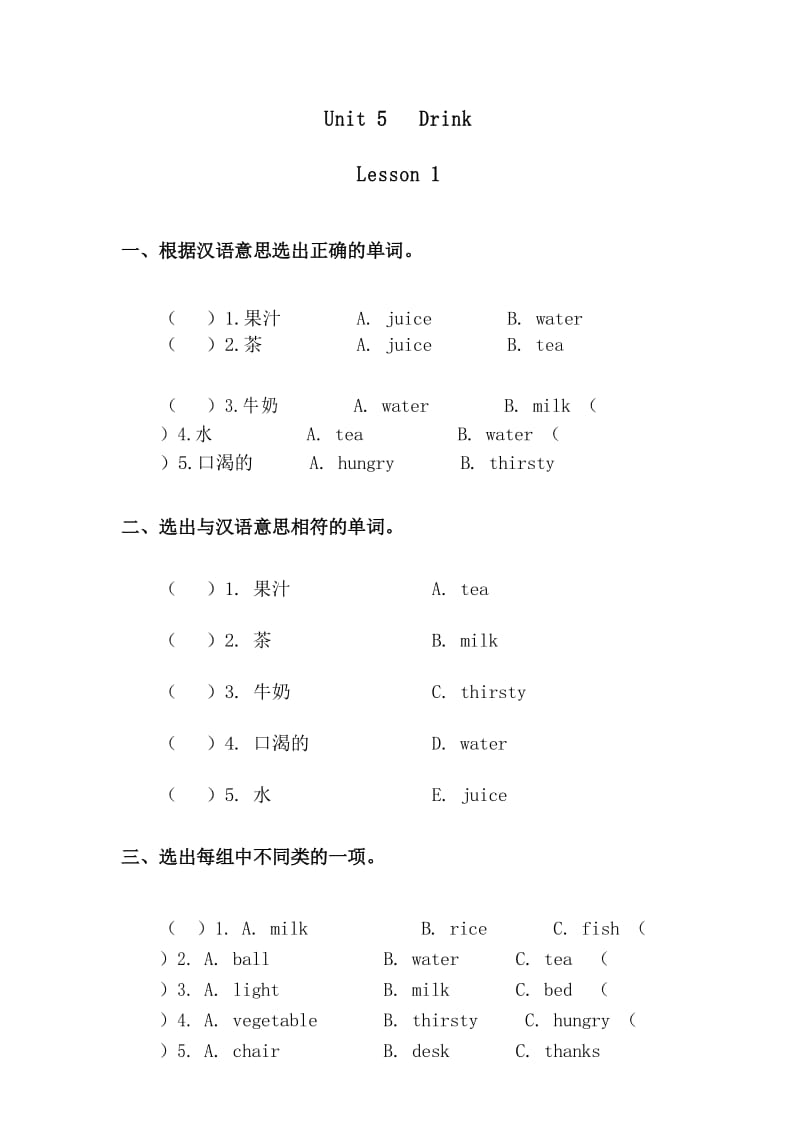 2018年人教版(新起点)一年级英语下册Unit 5Drink 单元习题.docx_第1页