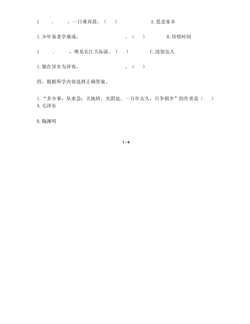 【统编教材】部编版五年级语文上册第二单元达标作业练习(含答案).docx_第2页