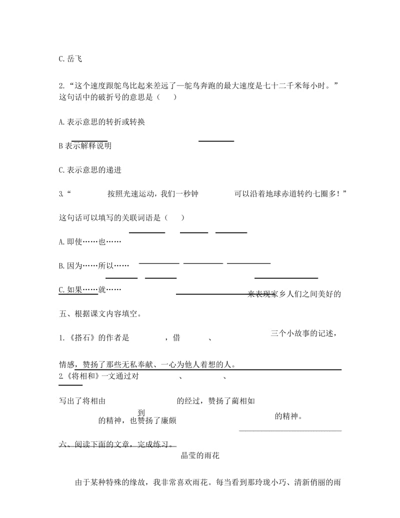 【统编教材】部编版五年级语文上册第二单元达标作业练习(含答案).docx_第3页