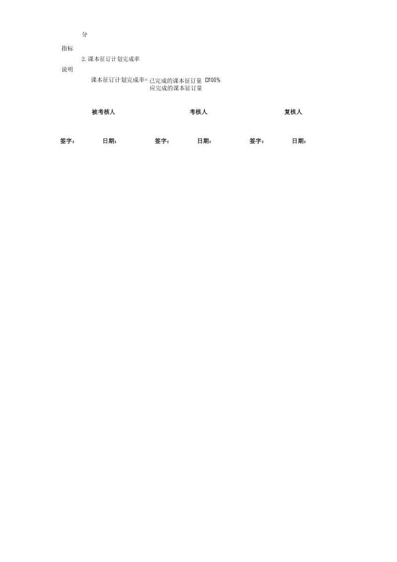 中小学校教导主任绩效考核指标量表.docx_第2页