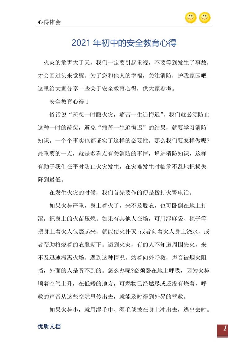 2021年初中的安全教育心得.doc_第2页