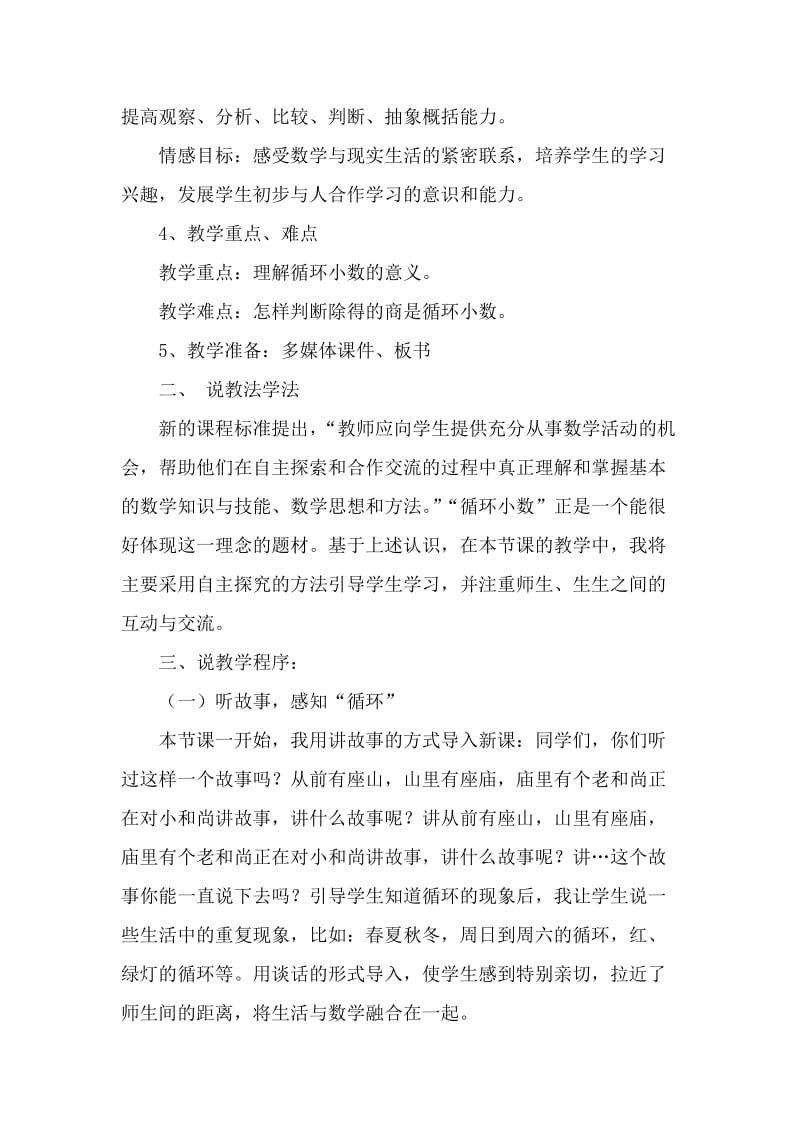 北师大版小学数学四年级下册《谁爬得快》说课稿.doc_第2页