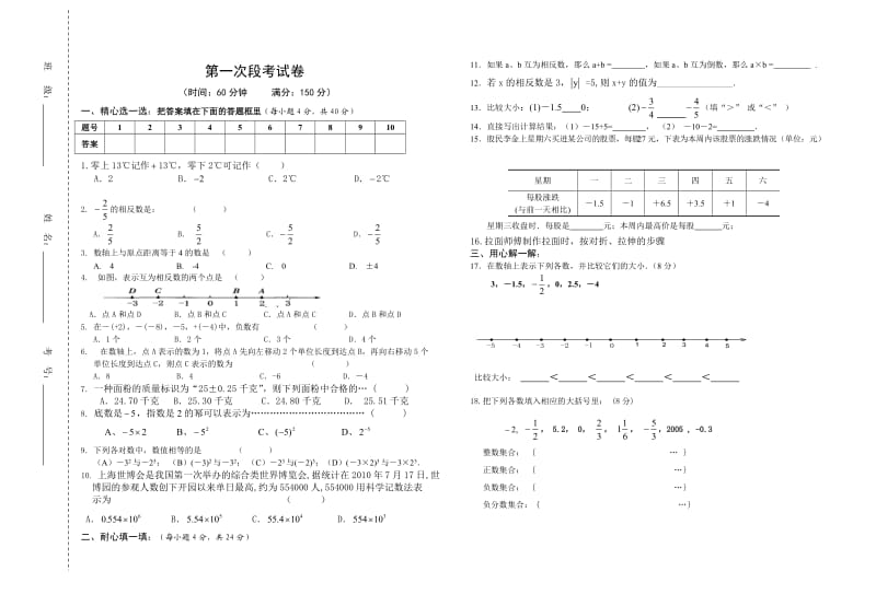 天峰初中七年级上数学第一次阶段性检测.doc_第1页