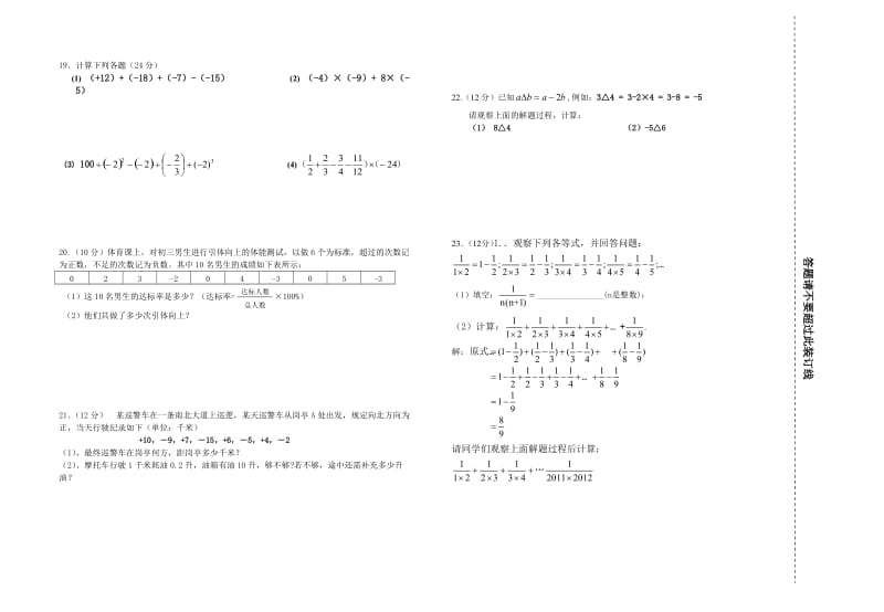 天峰初中七年级上数学第一次阶段性检测.doc_第2页