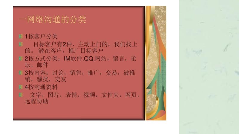 容一之网络沟通技巧培训一.ppt_第3页