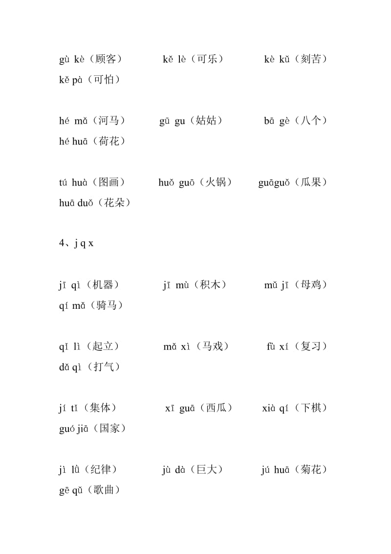 一年级音节词拼读练习.doc_第3页