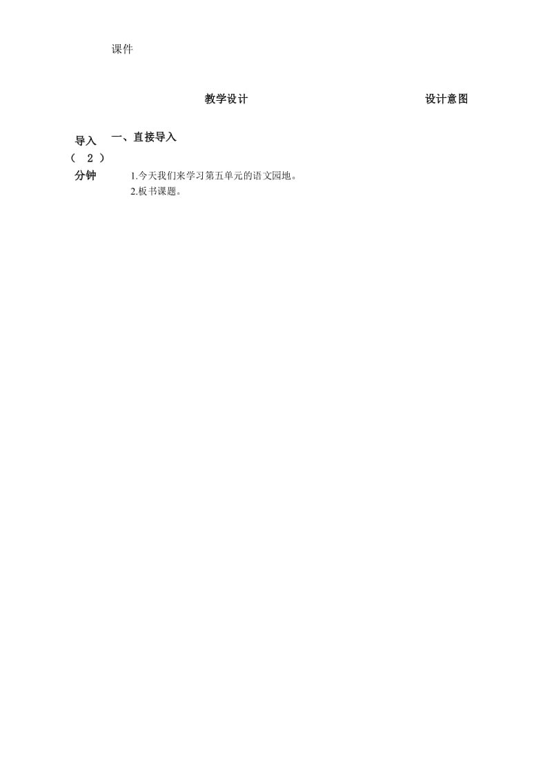 (部编版)统编六年级语文下册《语文园地五》表格教案(教学设计).docx_第2页