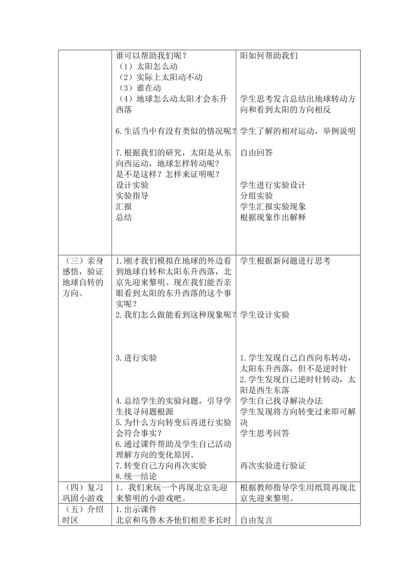 教科版小学科学五年级下册《谁先迎来黎明》教学设计 .doc_第3页