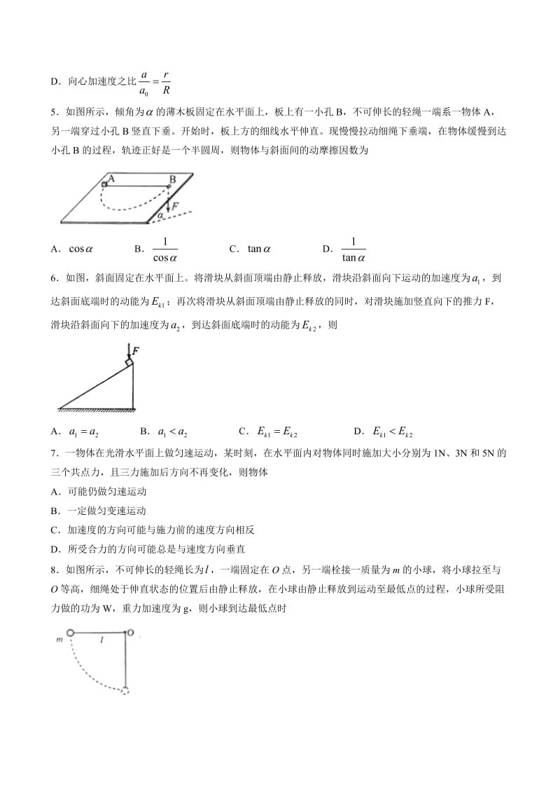 山东省潍坊中学高三上学期第一次月考物理试题（解析版） .doc_第2页