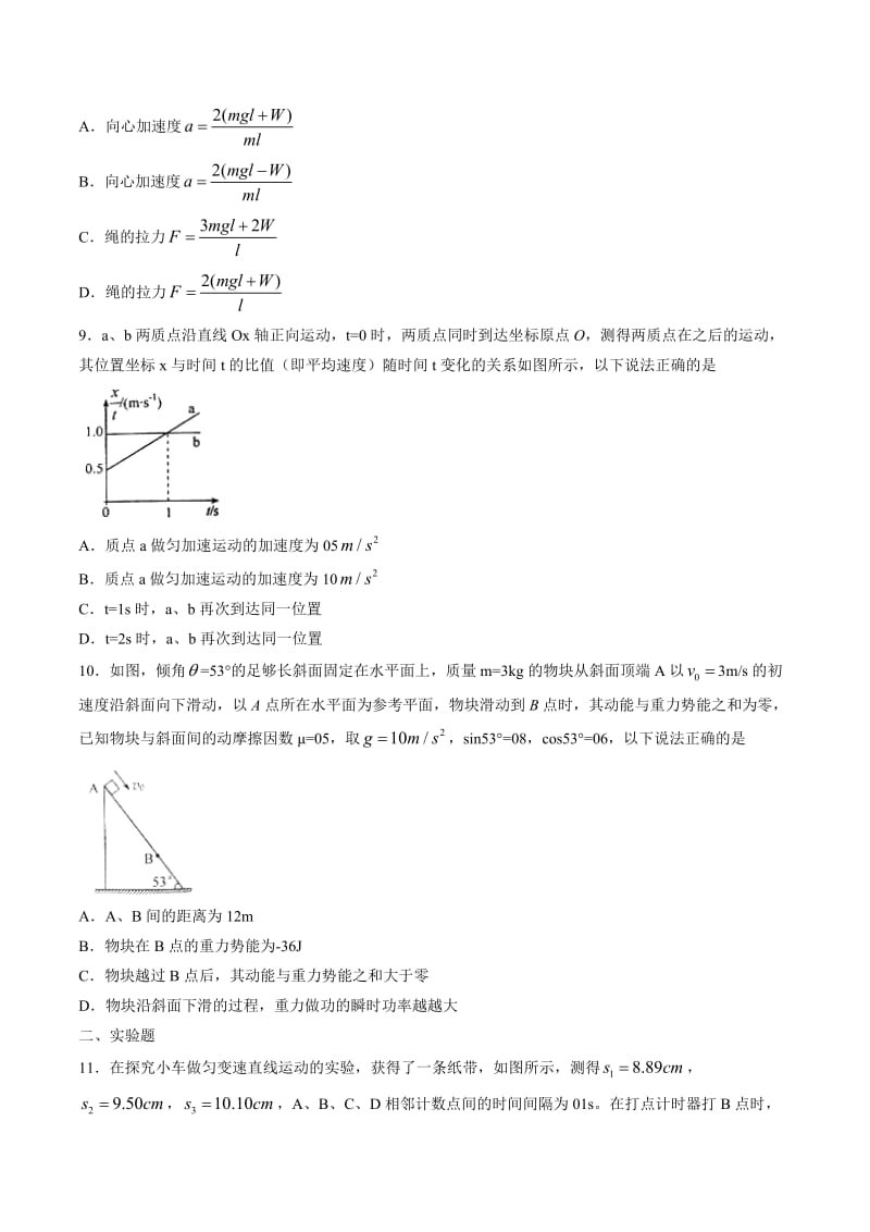 山东省潍坊中学高三上学期第一次月考物理试题（解析版） .doc_第3页