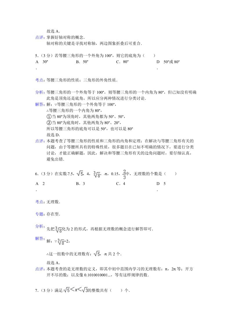 数学试题15.doc_第3页