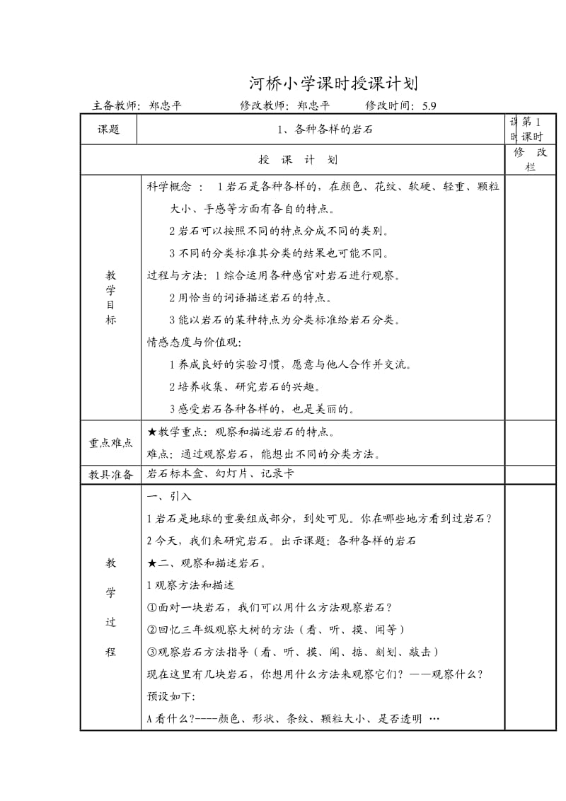 各种各样的岩石教学设计.doc_第2页