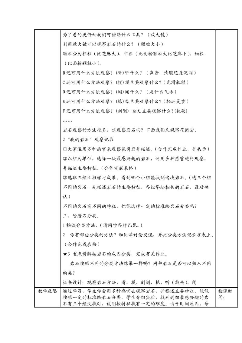 各种各样的岩石教学设计.doc_第3页