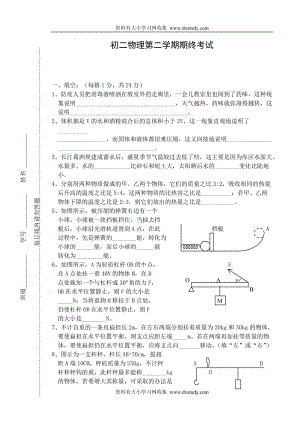 初二物理第二学期力学期终考试.doc