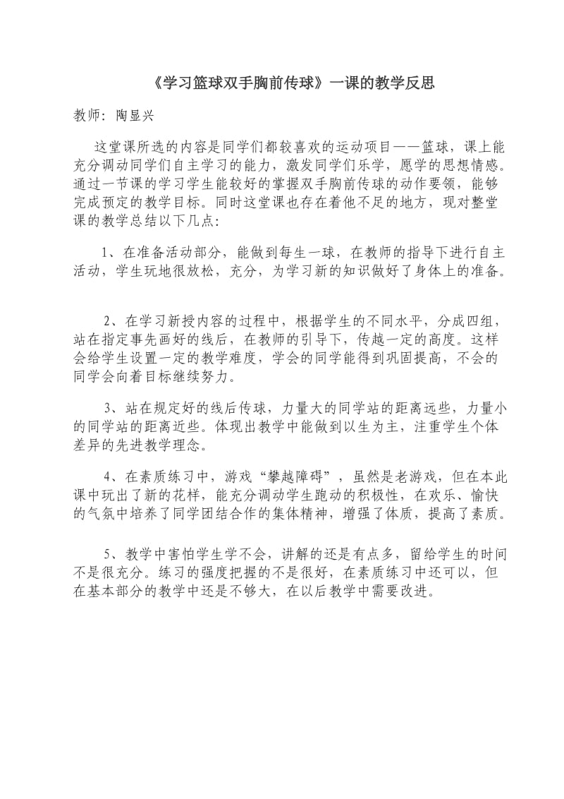 学习篮球双手胸前传球.doc_第1页