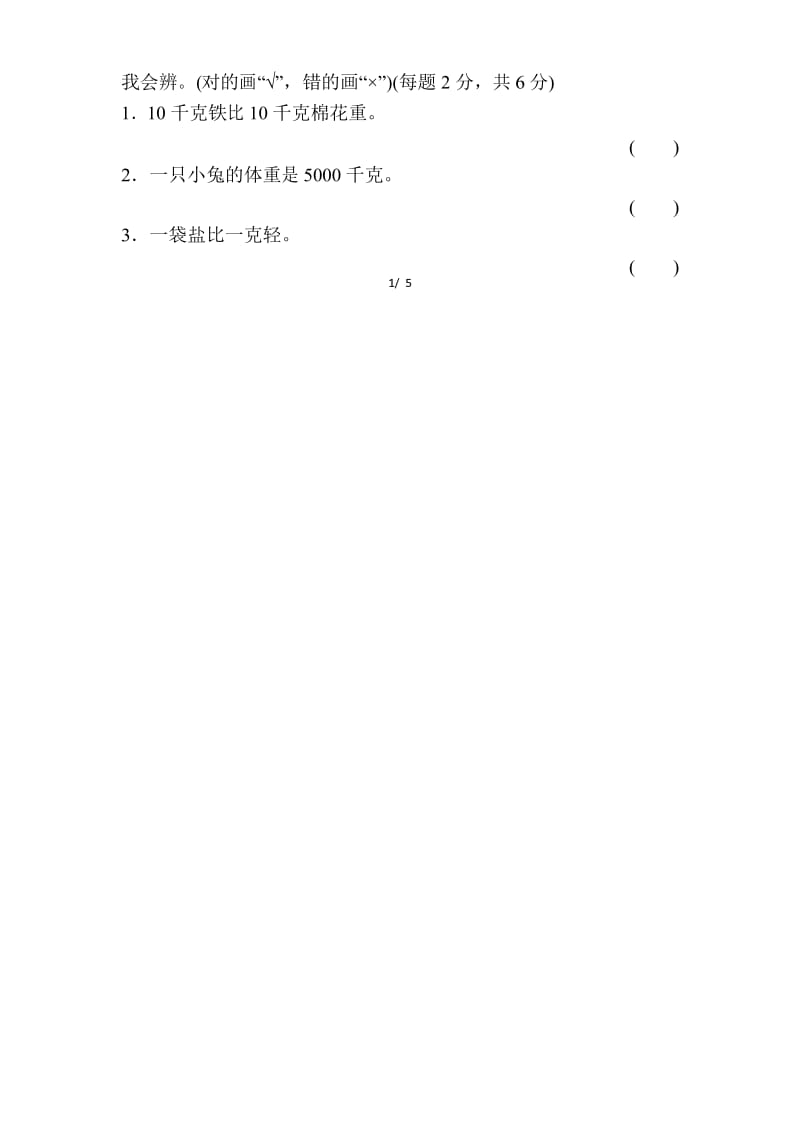 二年级数学下册 第8单元克和千克 综合卷.docx_第2页