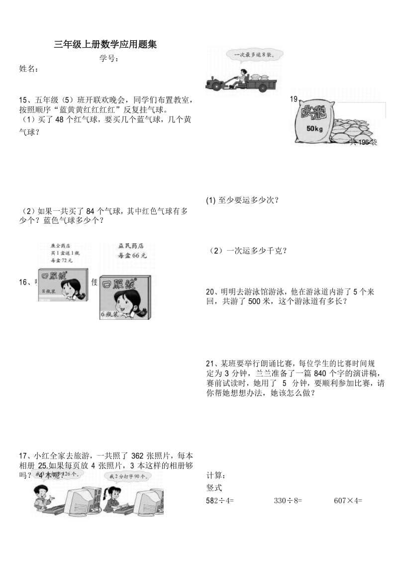 人教版小学三年级上册数学专项练习应用题复习题.docx_第1页