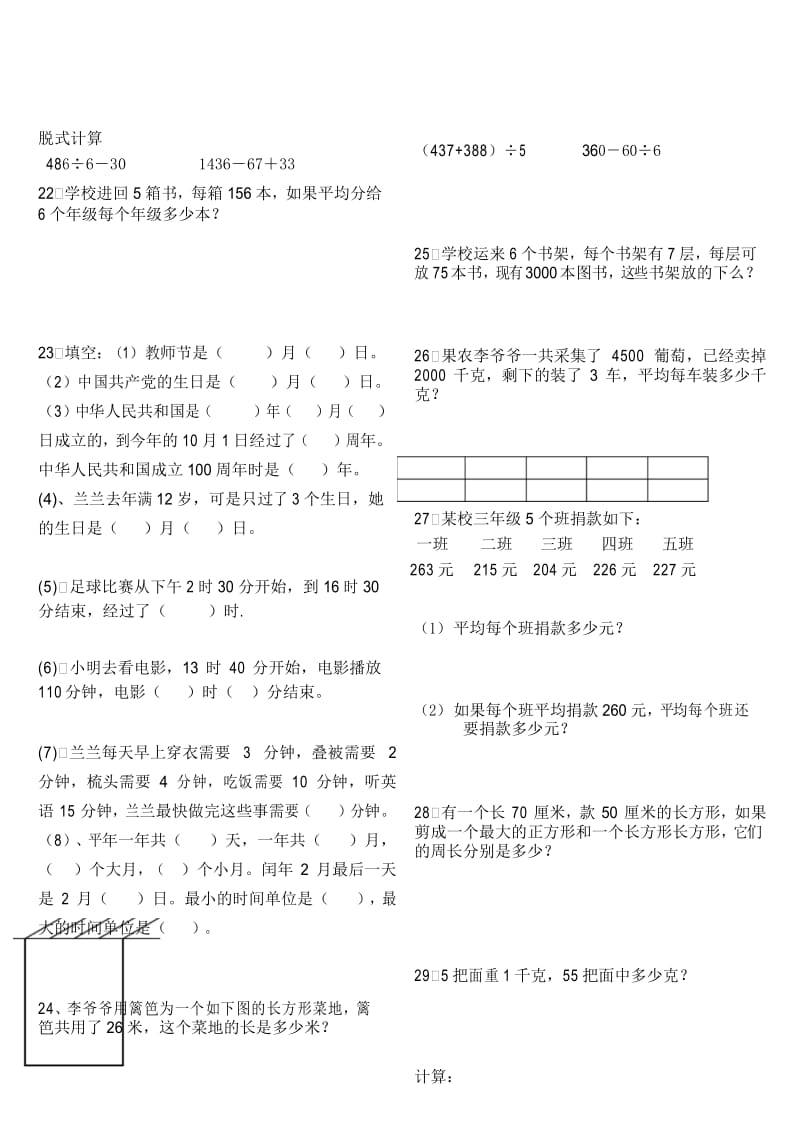 人教版小学三年级上册数学专项练习应用题复习题.docx_第3页