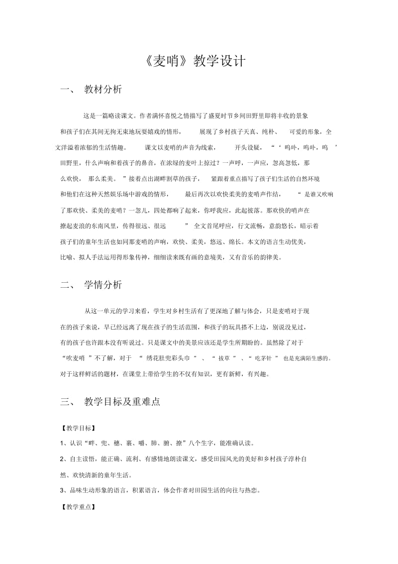 《麦哨》.docx_第1页