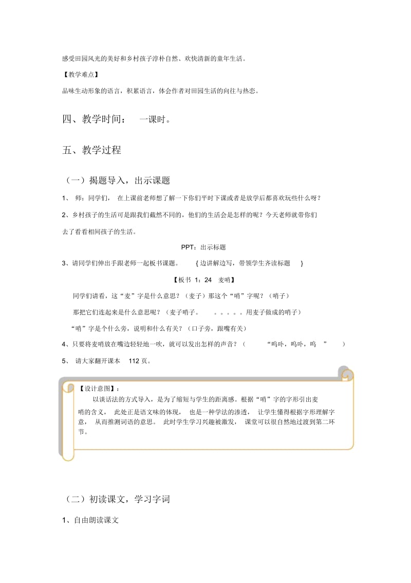 《麦哨》.docx_第2页