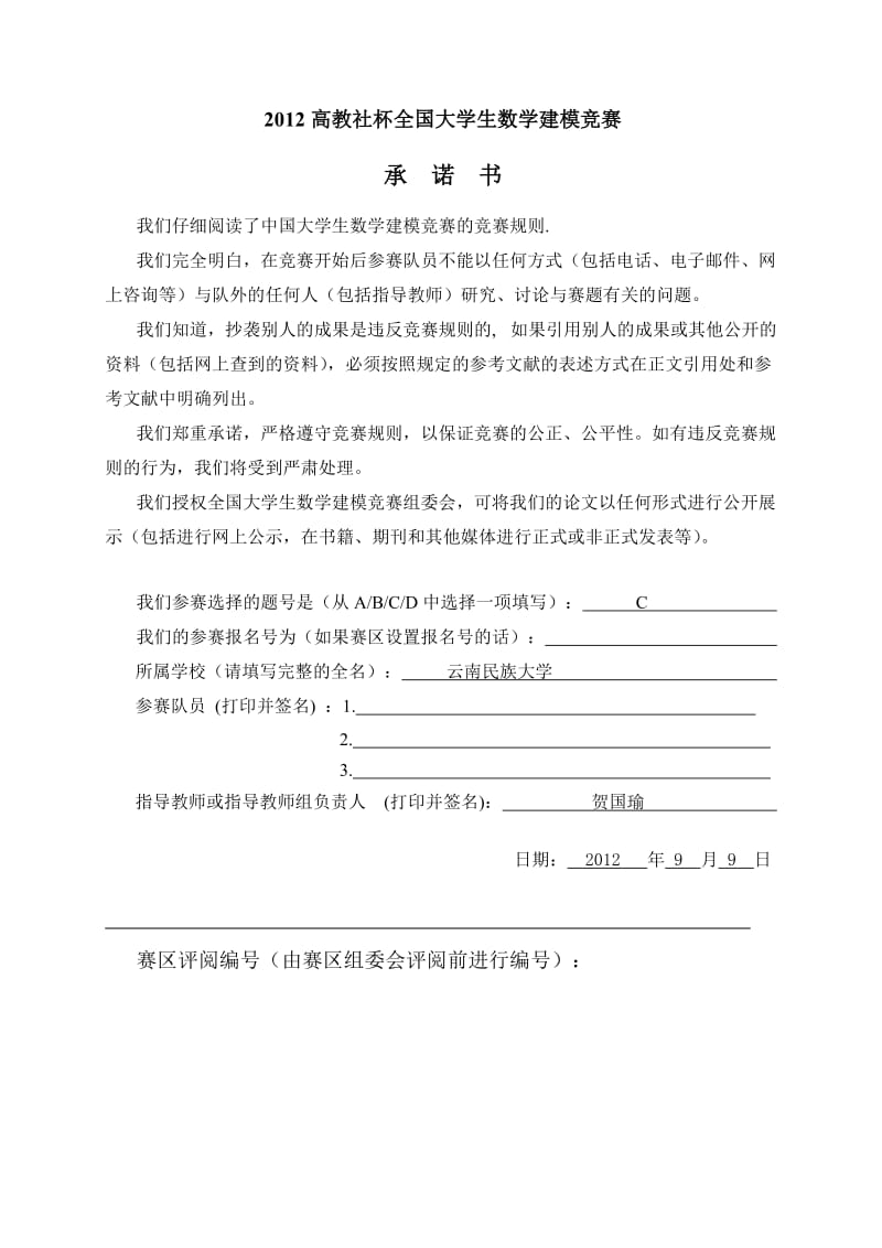 大学生数学建模论文脑卒中发病环境因素分析及干预.doc_第1页