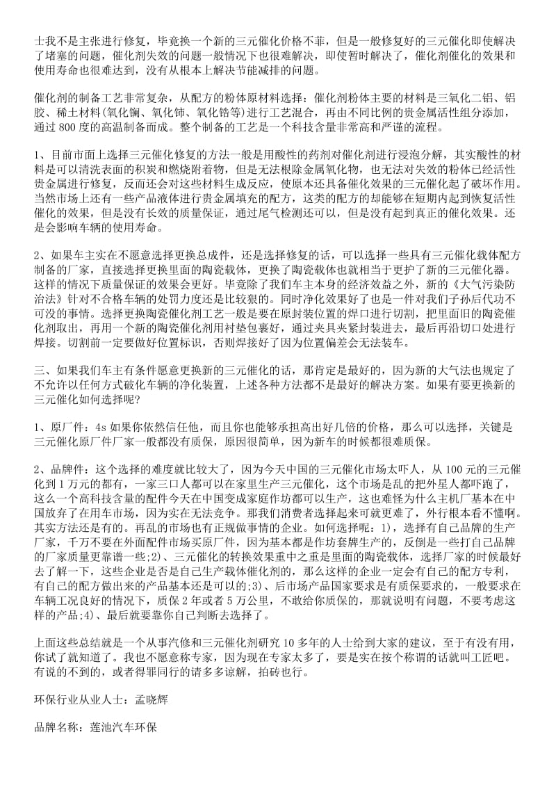 三元催化如何修复及对尾气排放和油耗的影响 莲池汽车环保.docx_第2页