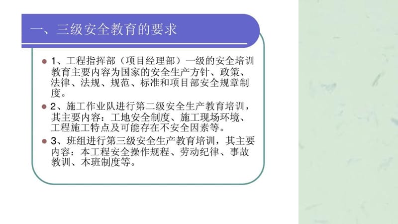 三级安全教育培训指挥部（项目经理部）级（法律丶法规丶规章）.ppt_第2页