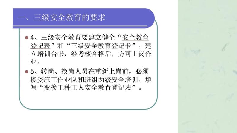 三级安全教育培训指挥部（项目经理部）级（法律丶法规丶规章）.ppt_第3页