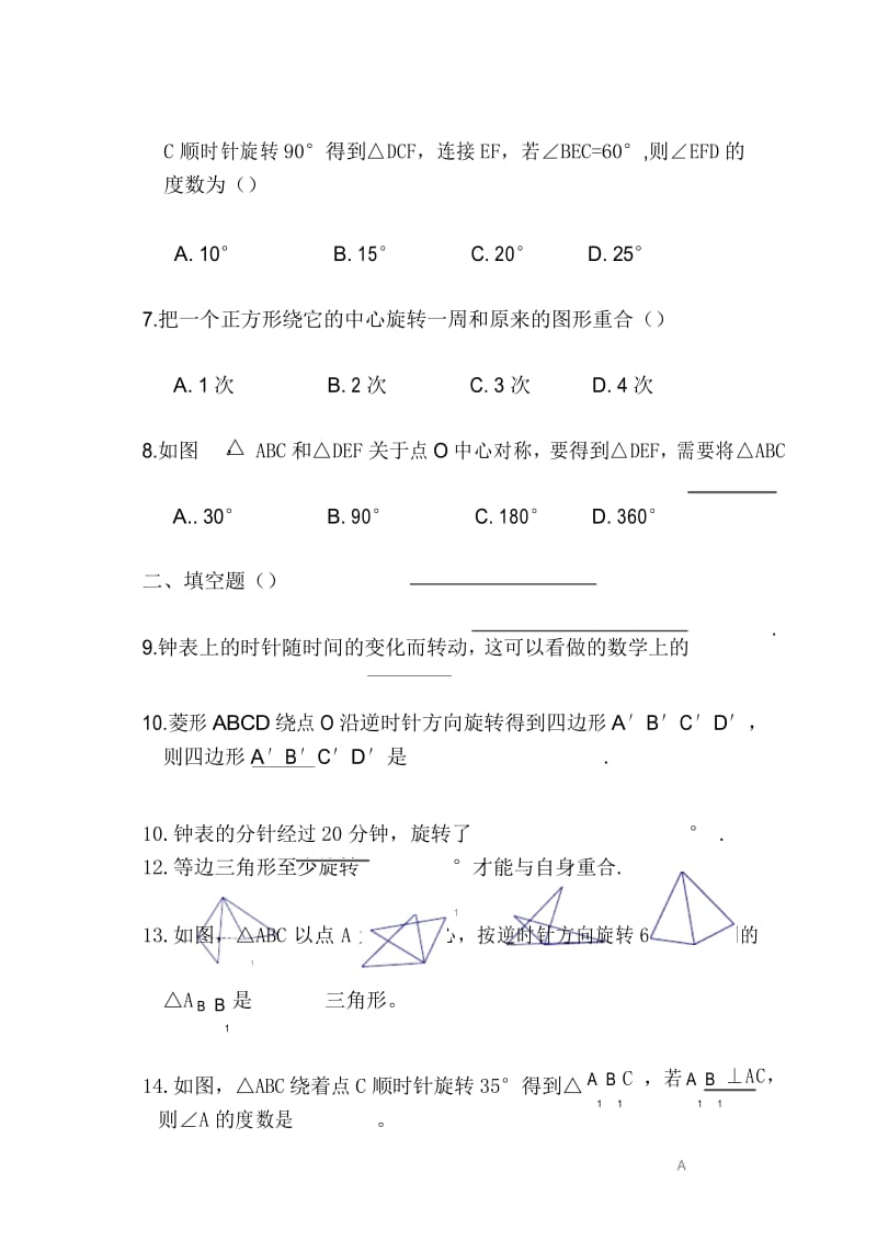 九年级旋转单元测试题及答案.docx_第3页