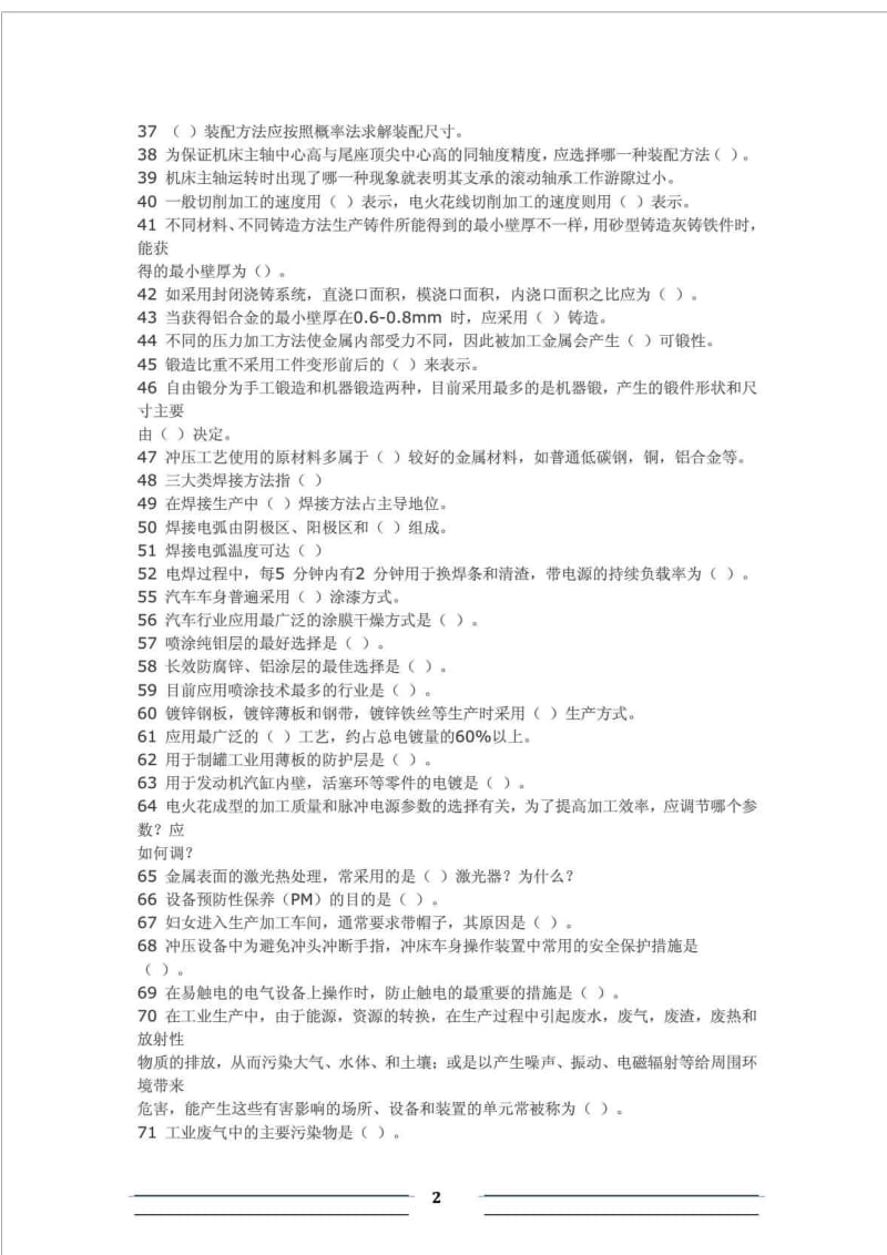 中级职称机械工程师资格考试模拟试题汇编 答案.doc_第2页