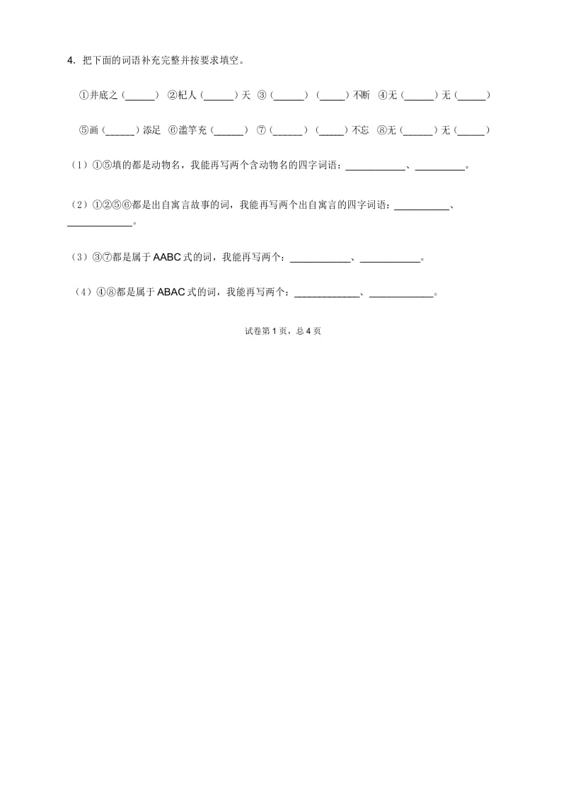 三年级下册语文期中测试语文试卷人教(部编版)(含答案).docx_第2页