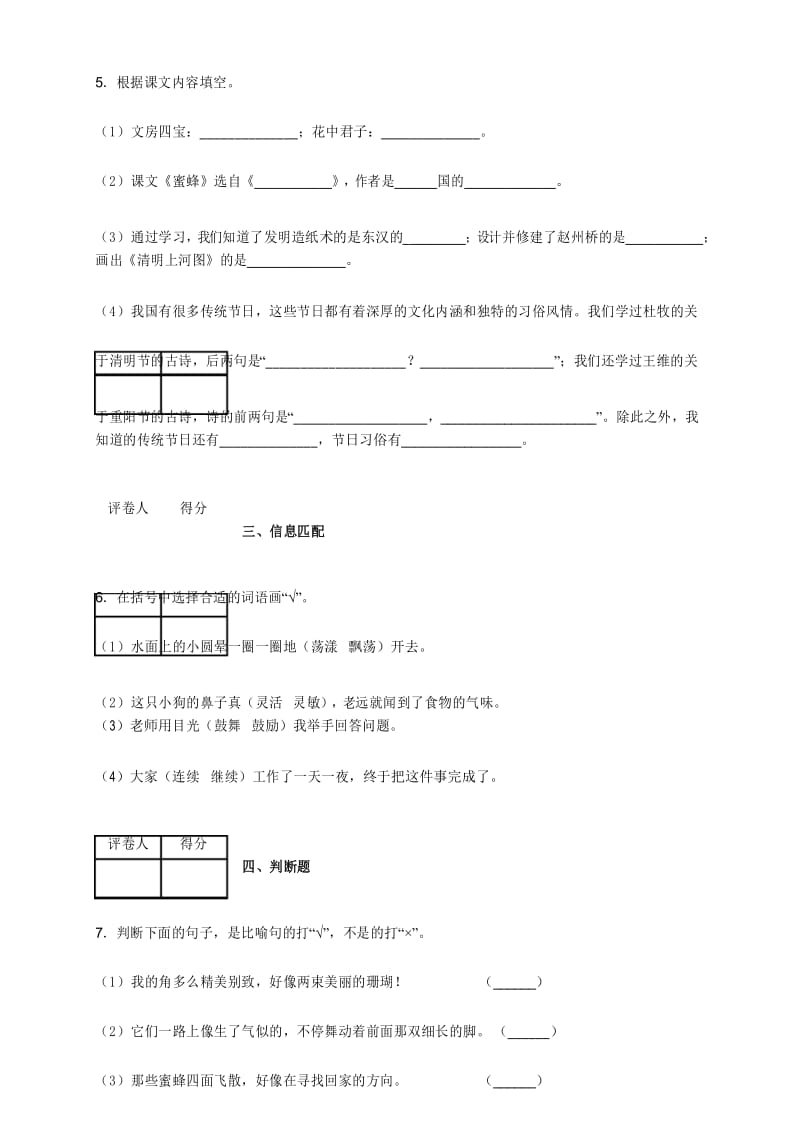 三年级下册语文期中测试语文试卷人教(部编版)(含答案).docx_第3页