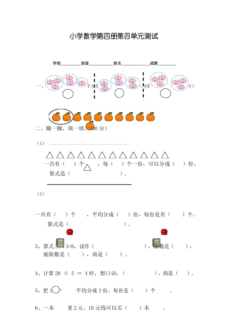 2017年人教版小学数学二年级下侧第四单元表内除法(二)单元测试题.docx_第1页