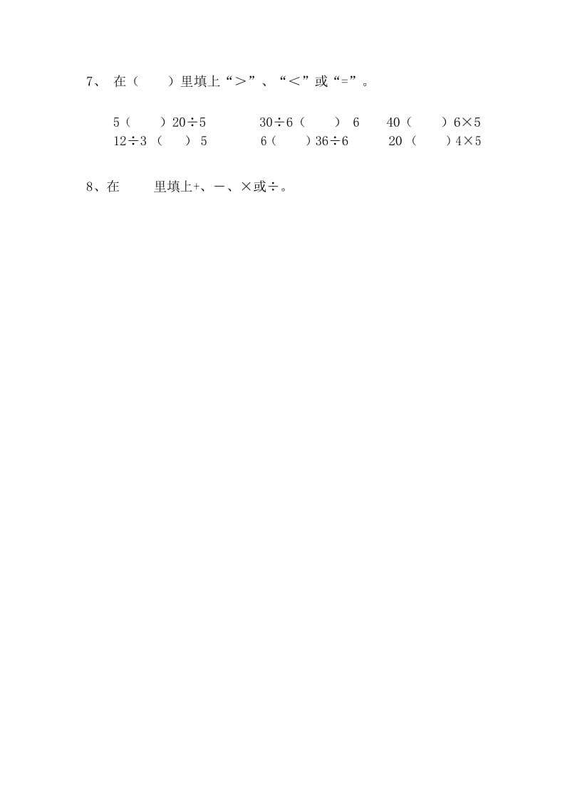 2017年人教版小学数学二年级下侧第四单元表内除法(二)单元测试题.docx_第2页