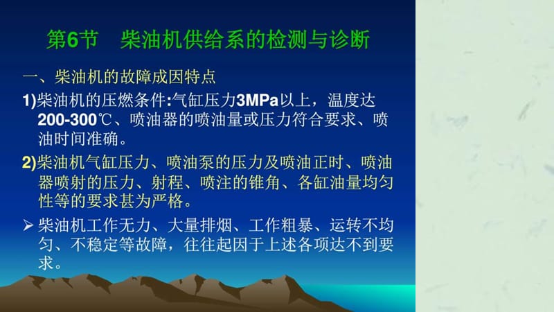 汽车检测与诊断技术InspectionandDiagnosisof….ppt_第3页