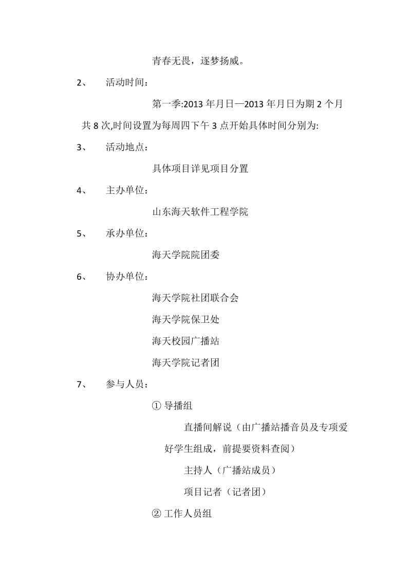 学校趣味运动会策划案.doc_第3页